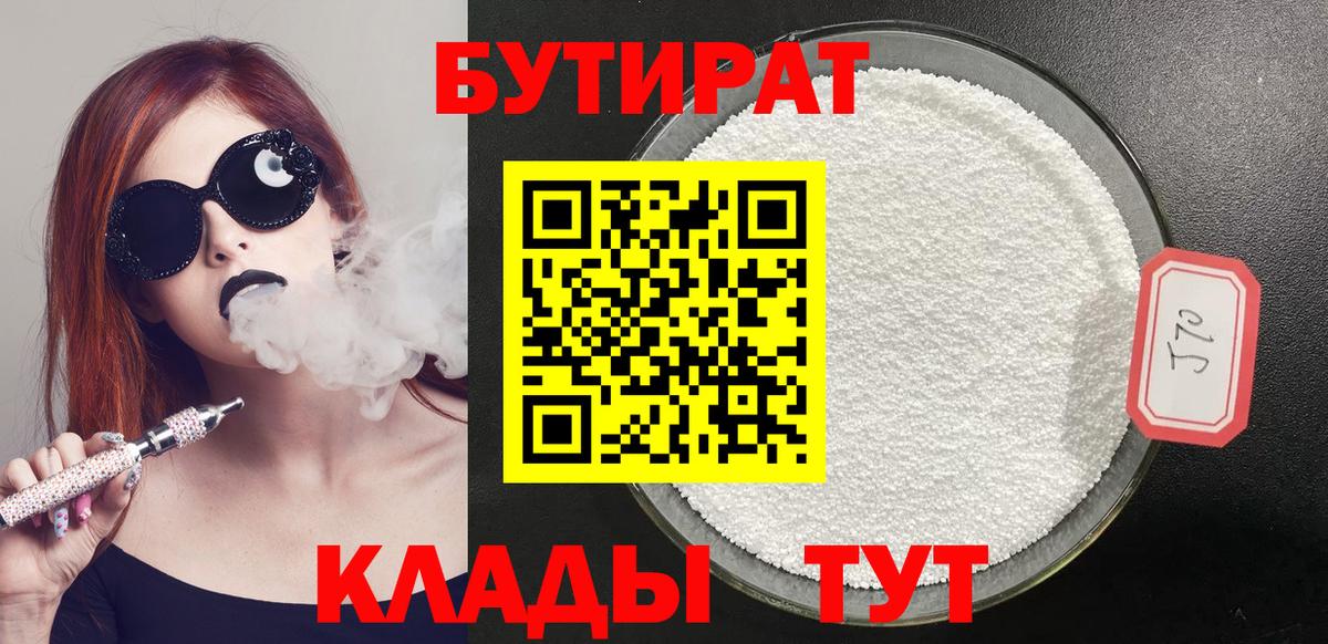 Бутират оксибутират  Вход с VPN  Таганрог 