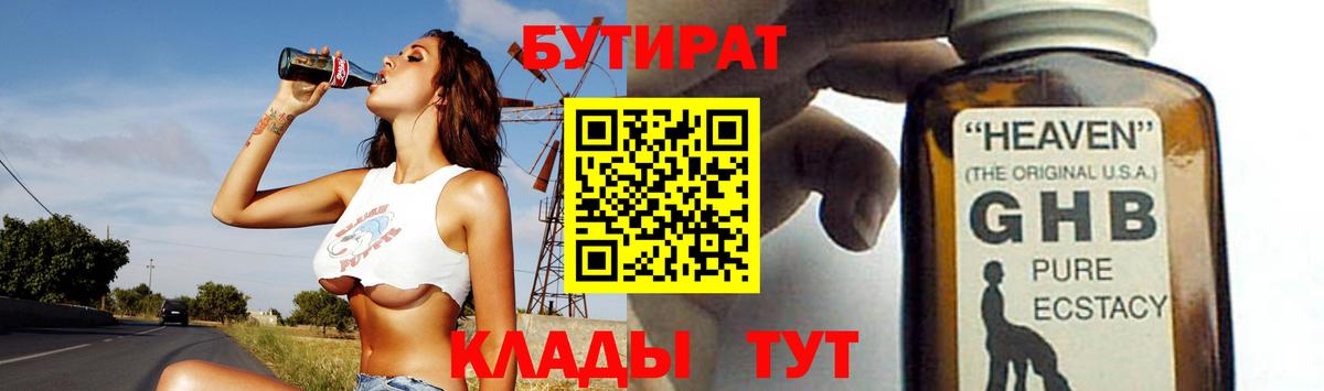 БУТИРАТ оксибутират Таганрог