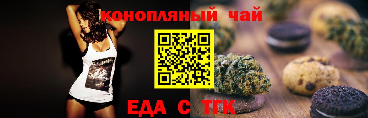 Таганрог  Печенье с ТГК марихуана  Вход с VPN 