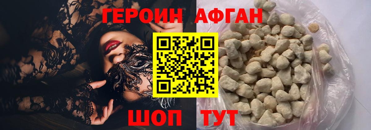 ГЕРОИН хмурый Таганрог