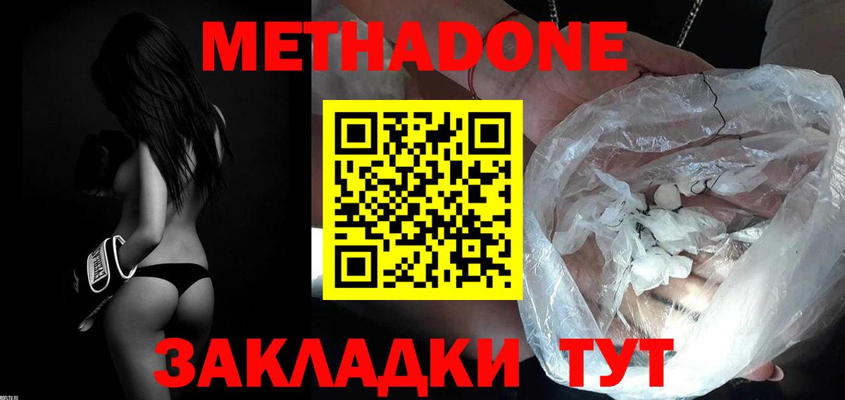Таганрог  МЕТАДОН мёд  Вход с VPN  Метадон кристалл 