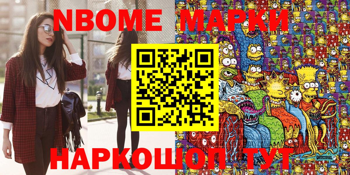 Марки N-bome 1,5мг  Вход с VPN  Марки N-bome  Таганрог 